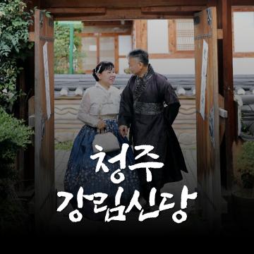 청주 점집 어디가 잘 볼까? 실제 상담 기준 정리